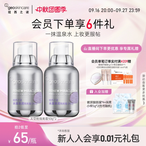 纽西之谜提亮修色隔离霜