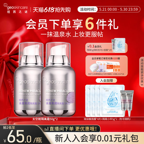 纽西之谜提亮修色隔离霜