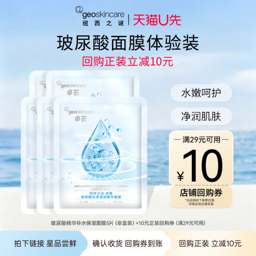 纽西之谜玻尿酸补水面膜
