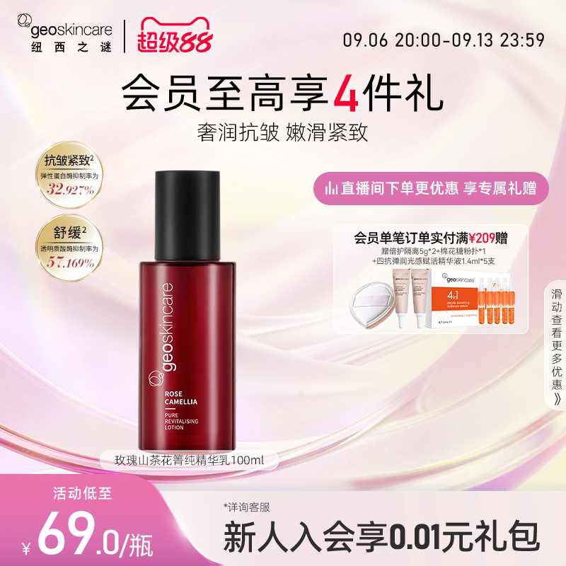 纽西之谜玫瑰山茶花焕颜菁纯精华乳抗皱舒缓保湿乳液紧致清爽滋润