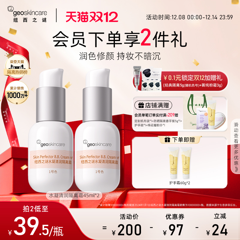 纽西之谜水凝清透防晒隔离霜