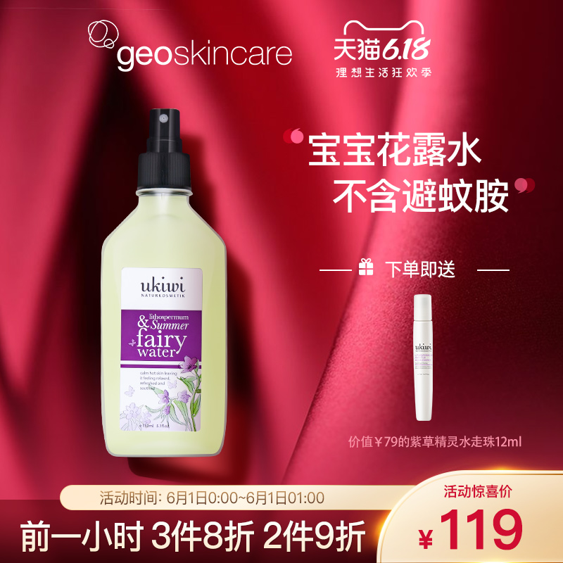 纽西小精灵紫草夏日精灵水户外宝宝花露水远离蚊虫喷雾