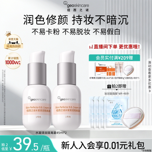 纽西之谜水凝清透防晒隔离霜