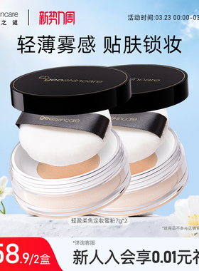 纽西之谜轻盈柔焦定妆蜜粉散粉大粉饼防水不脱妆提亮肤色官方正品