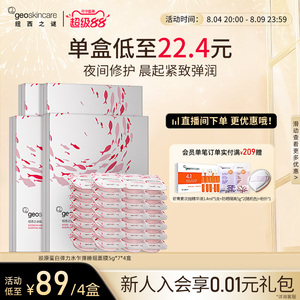 纽西之谜胶原蛋白弹力水乍弹睡眠面膜保湿抗皱紧致温和修护敏感肌