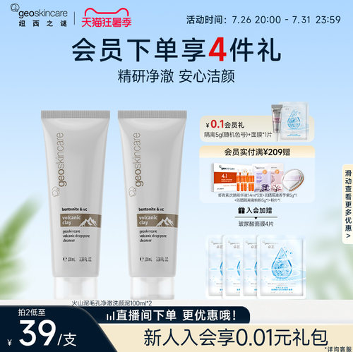 纽西之谜毛孔净澈氨基酸洗面奶