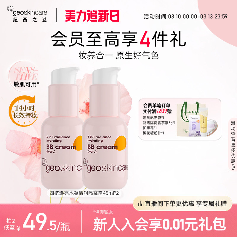 纽西之谜虾青素隔离霜素颜霜四抗焕亮养肤妆前乳遮瑕保湿贴贴霜