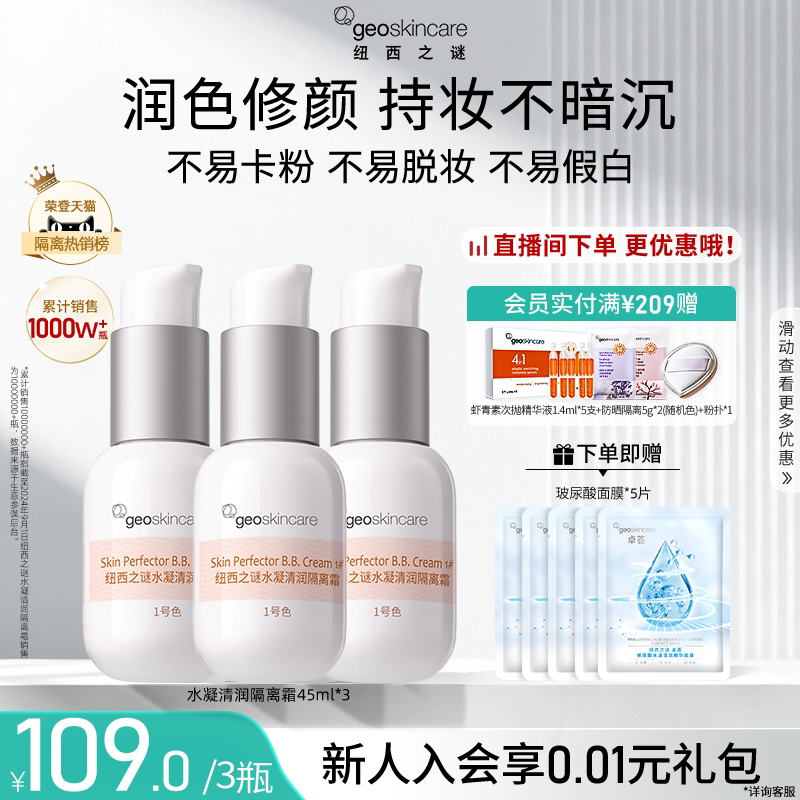 纽西之谜水凝清润隔离霜妆前乳遮瑕隐形毛孔面霜贴贴霜素颜霜正品图片