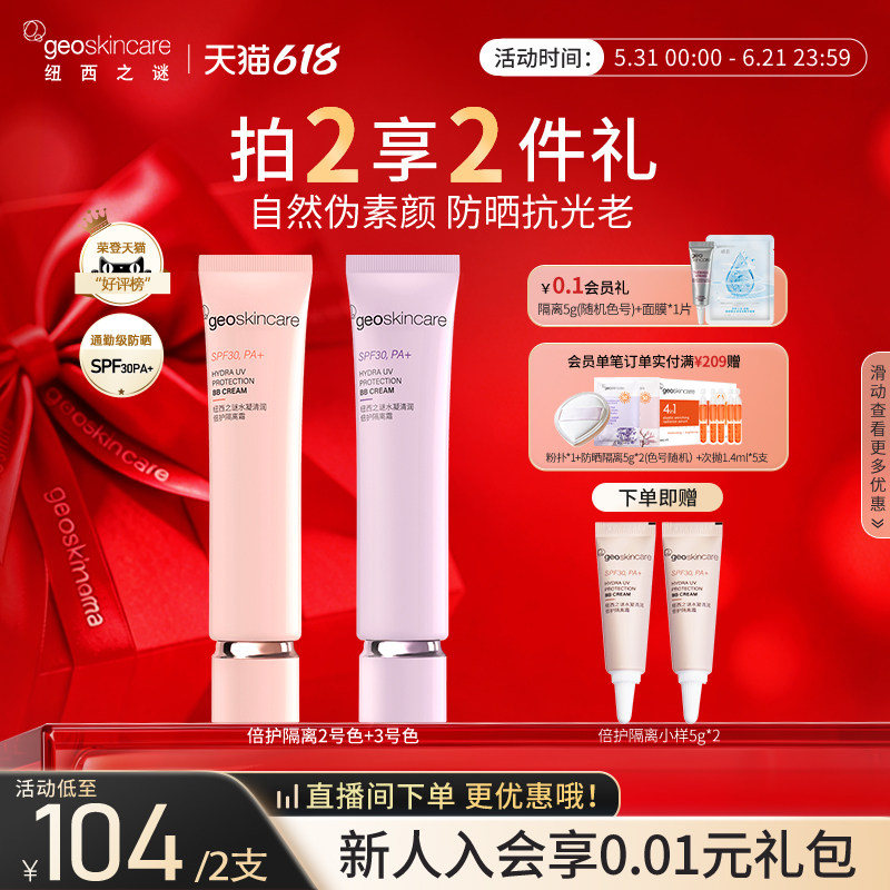 纽西之谜水凝清润倍护隔离霜防晒霜素颜霜贴贴霜妆前乳提亮肤色