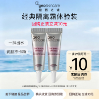 【会员专享】纽西之谜水凝清润隔离霜妆前乳女打底养肤隔离5g*2