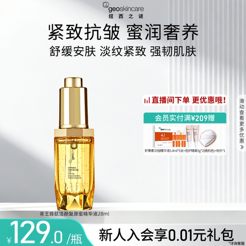 纽西之谜帝王蜂肽活颜复原蜜精华液保湿舒缓紧致淡纹抗皱精华液