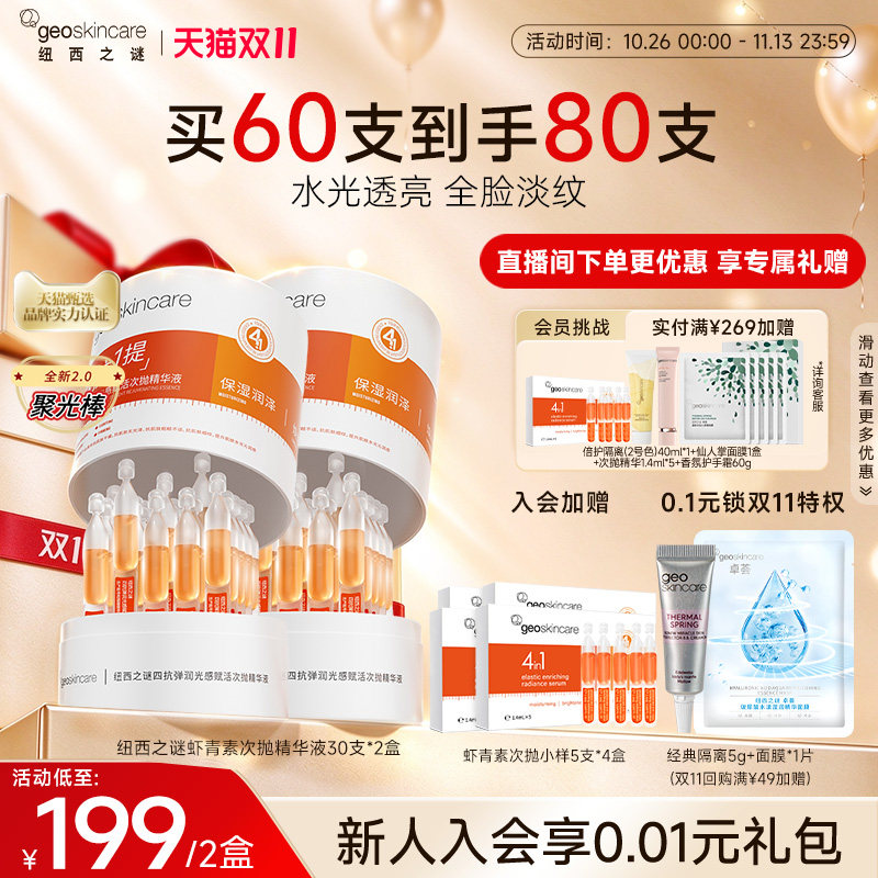 纽西之谜虾青素次抛精华液抗皱紧致祛黄提亮保湿舒缓紧致精华液