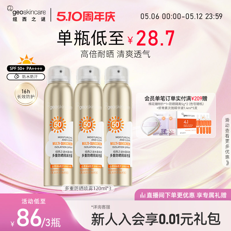 纽西之谜水盈清透多重防晒喷雾防水防汗全身户外通用SPF50+PA++++