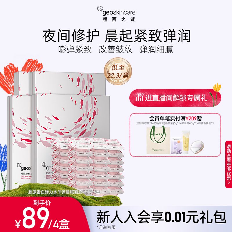 纽西之谜胶原蛋白弹力水乍弹睡眠面膜保湿抗皱紧致温和修护敏感肌