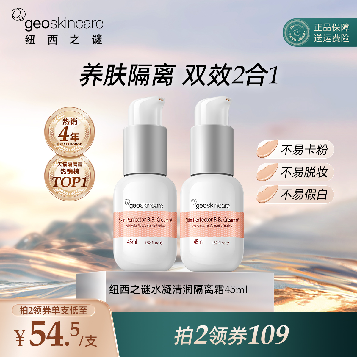 纽西之谜隔离霜妆前乳防晒三合一遮瑕素颜霜贴贴霜官方旗舰店正品
