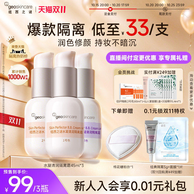 纽西之谜水凝清润隔离霜妆前乳遮瑕隐形毛孔面霜贴贴霜素颜霜正品