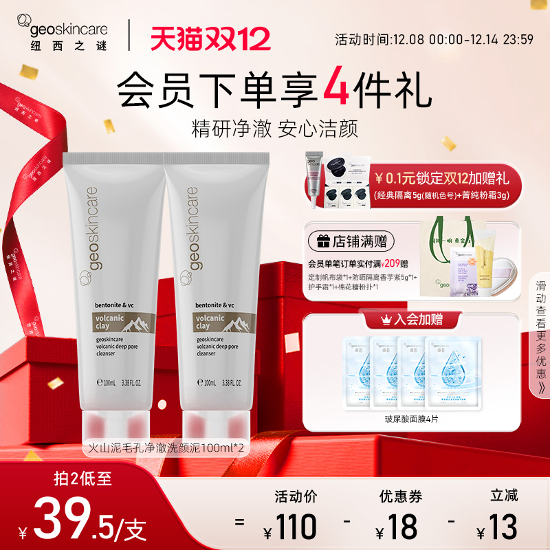 纽西之谜毛孔净澈氨基酸洗面奶