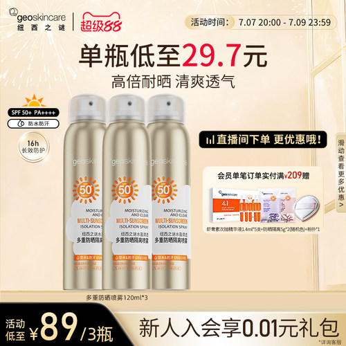 纽西之谜水盈清透多重防晒喷雾
