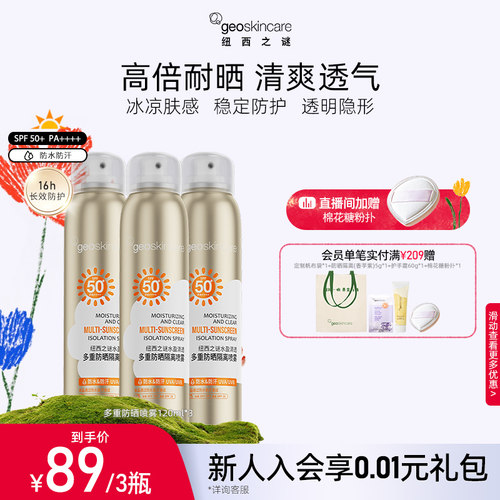 纽西之谜水盈清透多重防晒喷雾