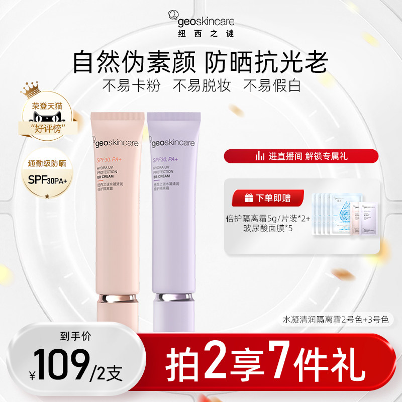 纽西之谜水凝清润倍护隔离霜防晒霜素颜霜贴贴霜妆前乳提亮肤色