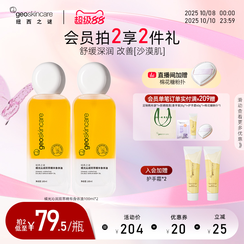 纽西之谜身体油甘油身体按摩油润肤乳身体乳保湿舒缓滋润男女正品