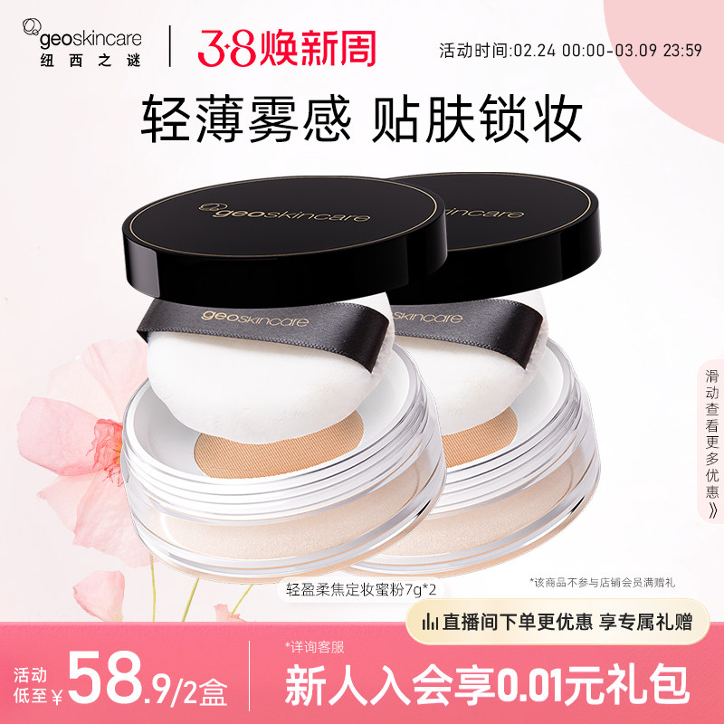 纽西之谜轻盈柔焦定妆蜜粉散粉控油防水不脱妆提亮肤色官方正品