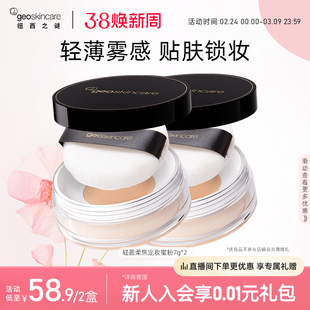 纽西之谜轻盈柔焦定妆蜜粉散粉控油防水不脱妆提亮肤色官方正品