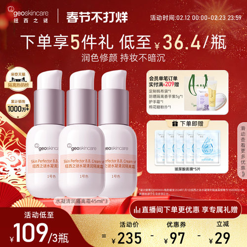 纽西之谜水凝清润隔离霜妆前乳遮瑕隔离霜面霜防晒霜贴贴霜素颜霜