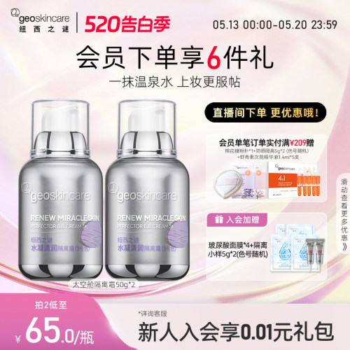 纽西之谜提亮修色隔离霜