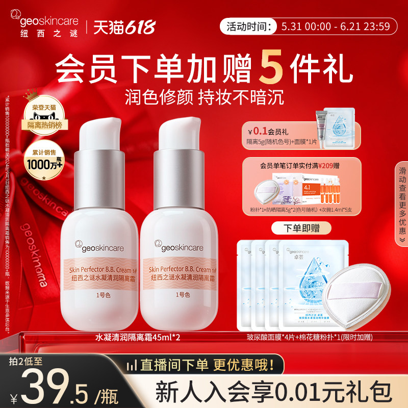 纽西之谜隔离霜妆前乳防晒三合一隐形毛孔保湿遮瑕素颜霜贴贴霜女