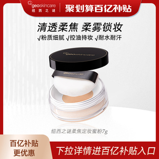 纽西之谜轻盈柔焦定妆蜜粉散粉大粉饼持妆轻薄不卡粉