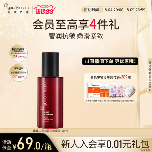 纽西之谜抗皱舒缓保湿精华乳
