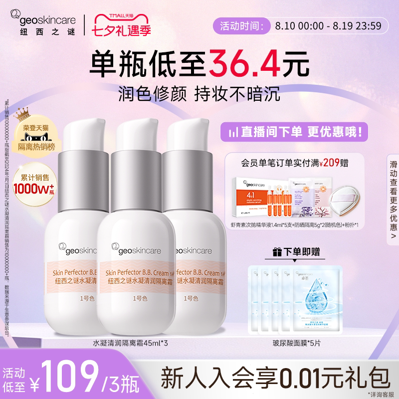 纽西之谜水凝清润隔离霜妆前乳遮瑕隐形毛孔面霜贴贴霜素颜霜正品