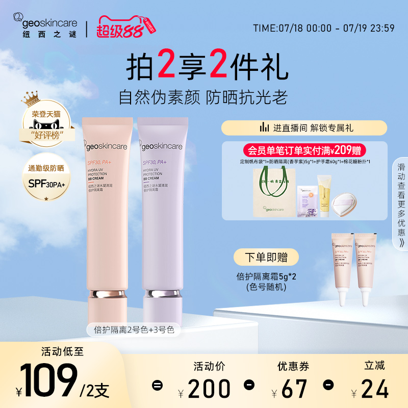 纽西之谜防晒倍护隔离霜
