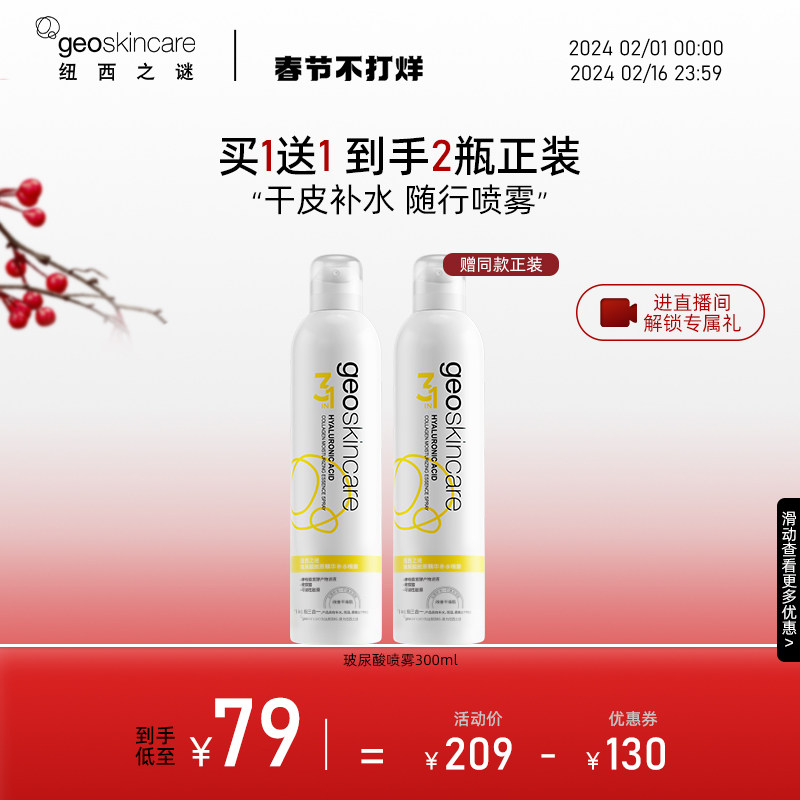 纽西之谜胶原蛋白玻尿酸精华水补水喷雾保湿化妆护肤爽肤水正品