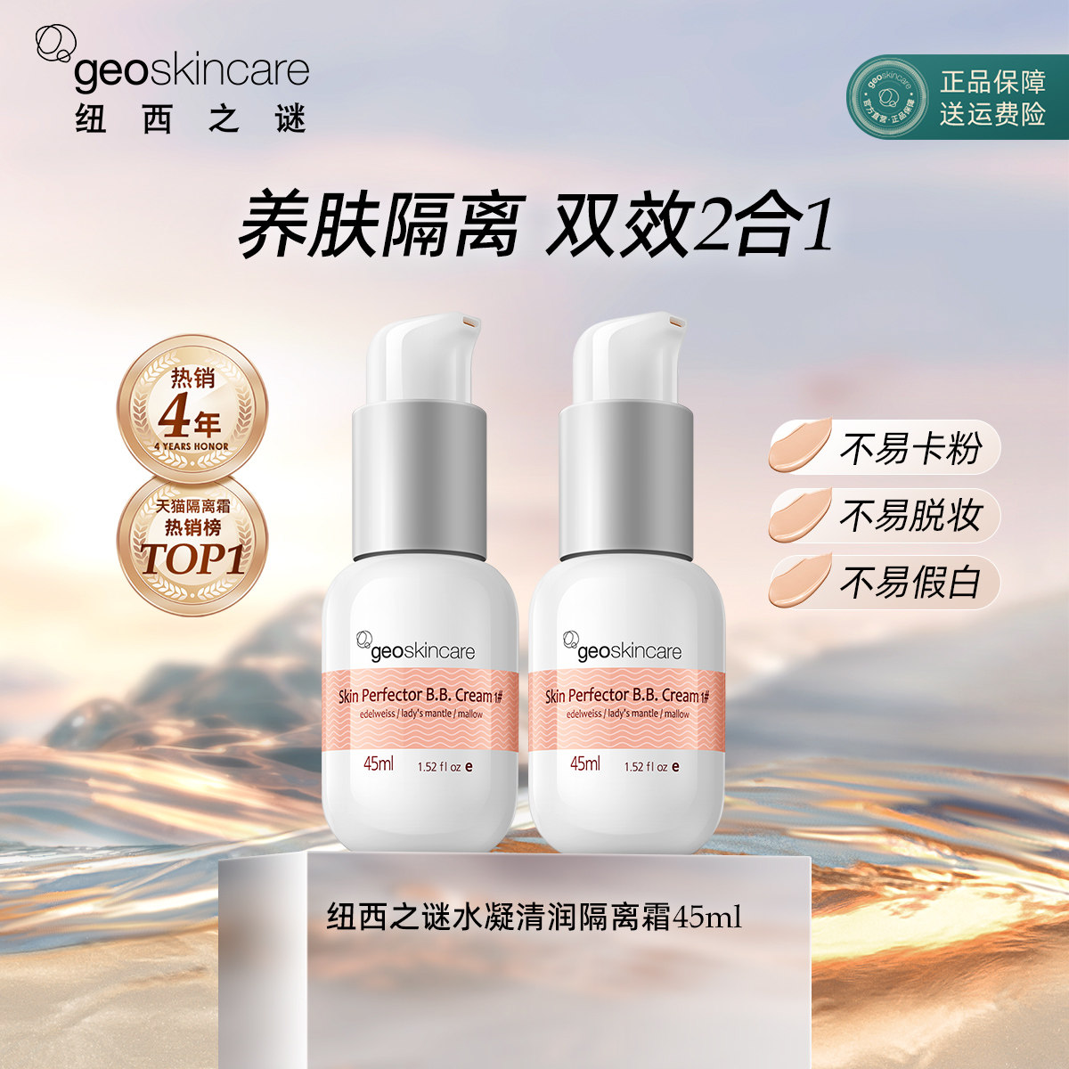 【直播专享】纽西之谜水凝清润隔离霜打底修饰肌肤毛孔高性价比高么？