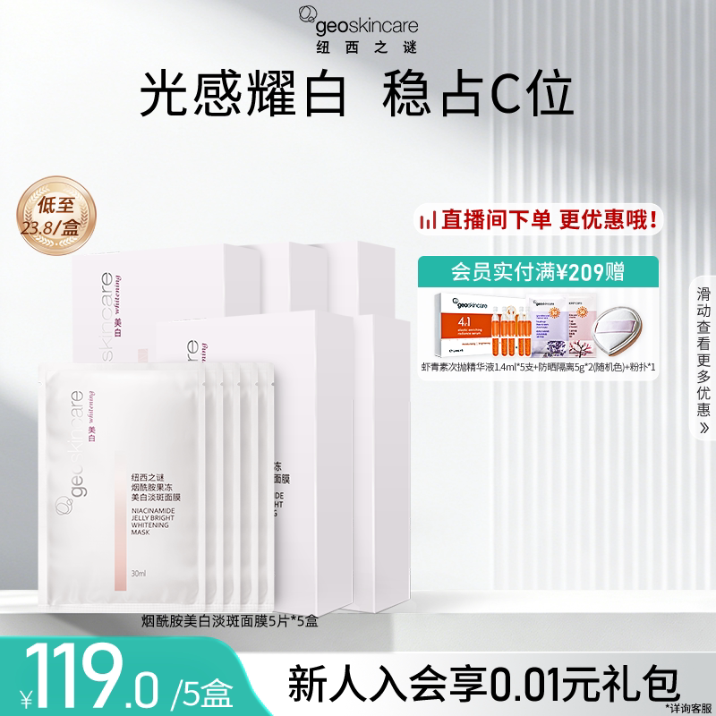 纽西之谜美白淡斑补水保湿烟酰胺提亮焕白滋润肌肤面膜男女用正品