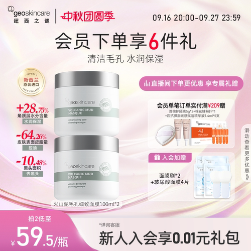纽西之谜毛孔清洁泥膜