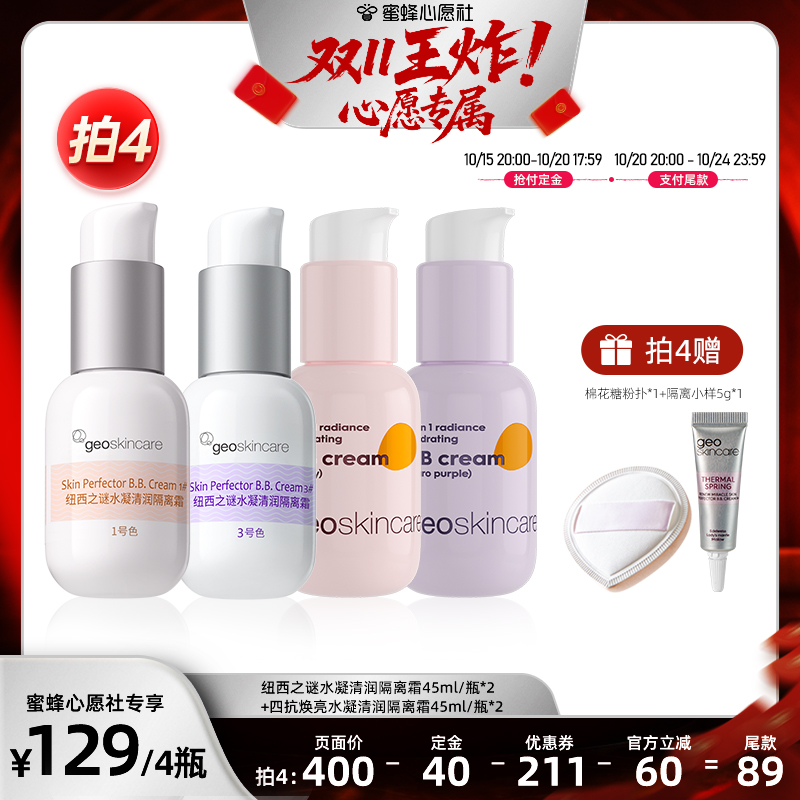 【先加购！15号晚20点付定金】纽西之谜水凝清润隔离霜素颜霜
