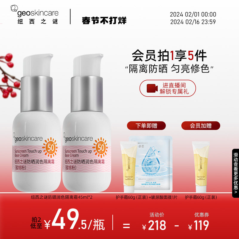 纽西之谜官方旗舰店防晒霜隔离妆前乳男女士防紫外线面部户外正品
