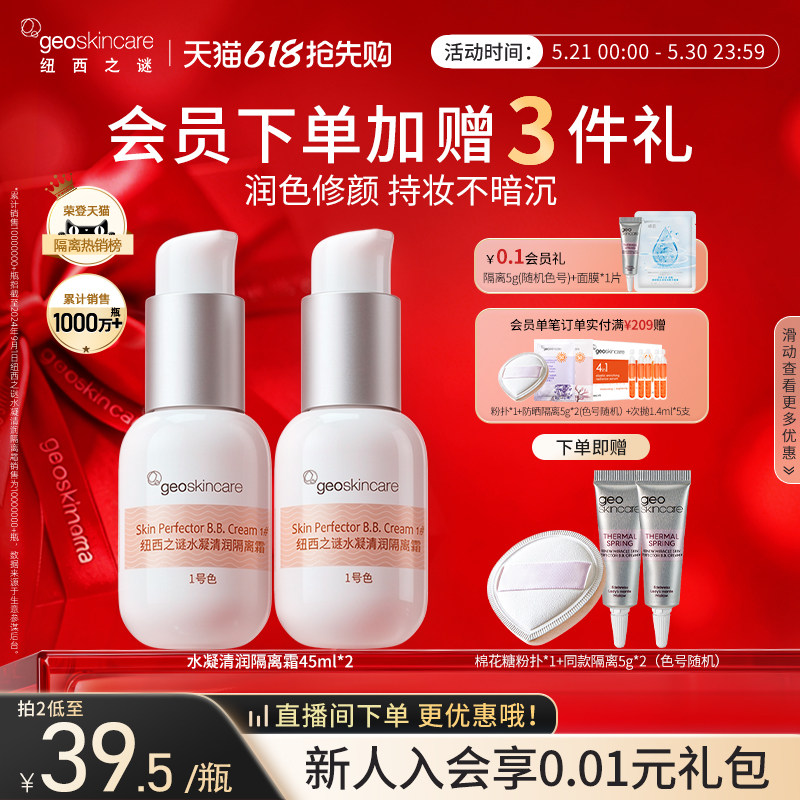 纽西之谜隔离霜妆前乳防晒三合一隐形毛孔保湿遮瑕素颜霜贴贴霜女