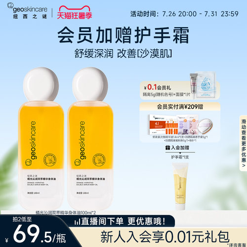 纽西之谜保湿滋润身体油