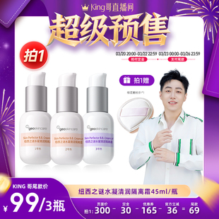 纽西之谜隔离妆前乳打底修饰肌肤素颜霜 king哥直播间