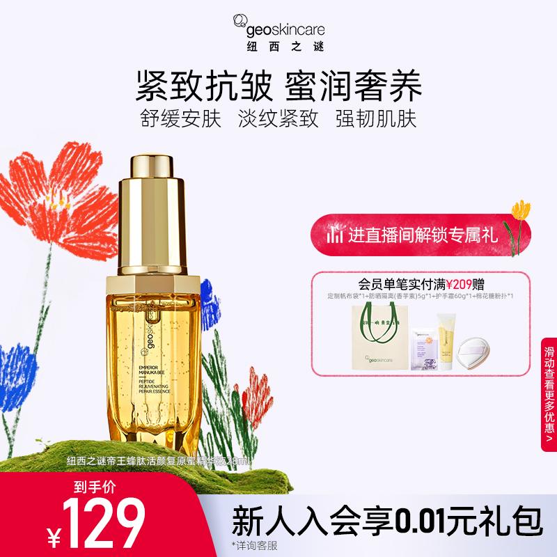 纽西之谜帝王蜂肽焕活精华复原蜜液保湿舒缓紧致淡纹抗皱精华液