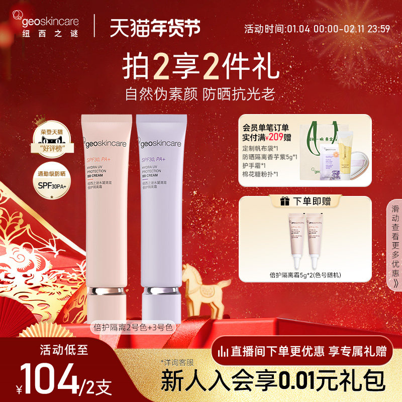 纽西之谜水凝清润倍护隔离霜防晒霜素颜霜贴贴霜妆前乳提亮肤色