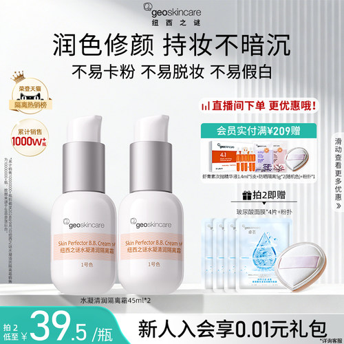 纽西之谜水凝清透防晒隔离霜