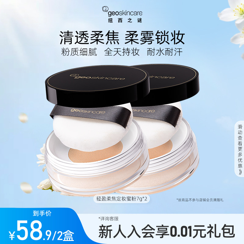 纽西之谜轻盈柔焦定妆蜜粉散粉大粉饼防水不脱妆提亮肤色官方正品