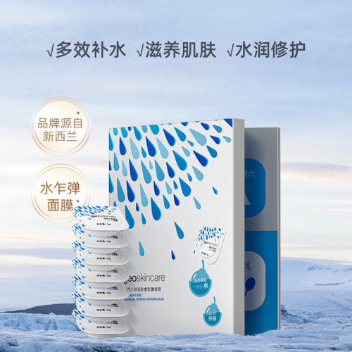 纽西之谜补水保湿修护免洗冻膜