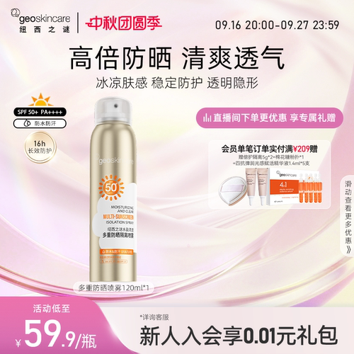 纽西之谜多重隔离防晒喷雾