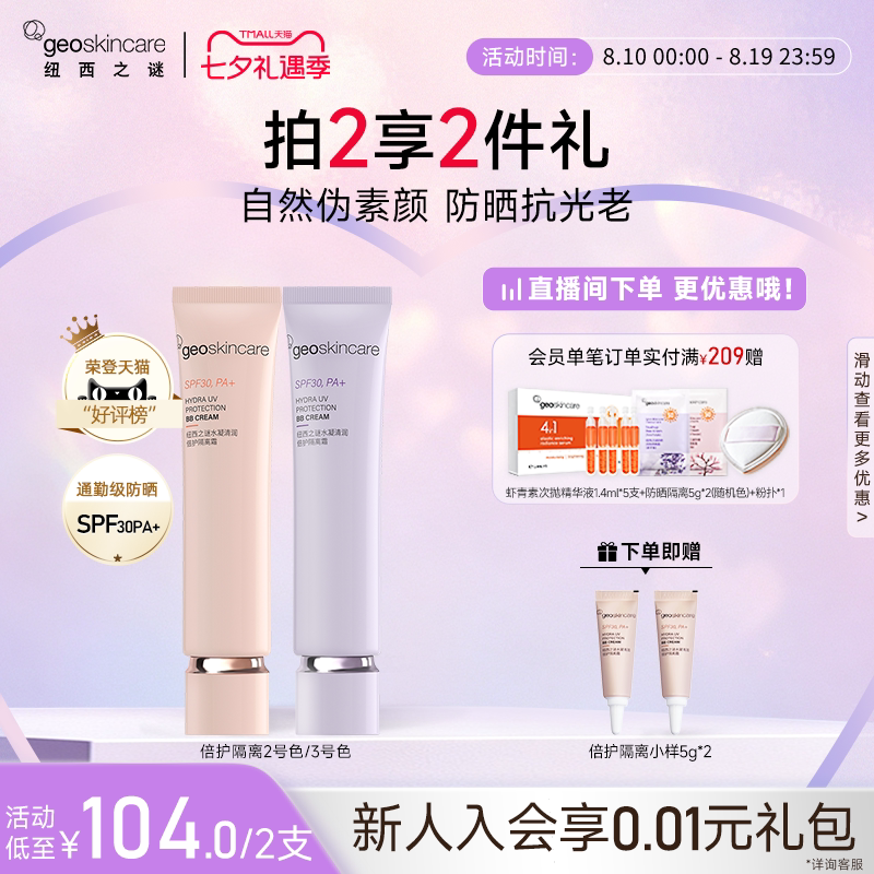 纽西之谜水凝清润倍护隔离霜防晒霜素颜霜贴贴霜妆前乳提亮肤色